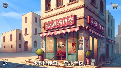 沙威玛传奇如何给店铺升级 升级店铺需要达成条件介绍 2