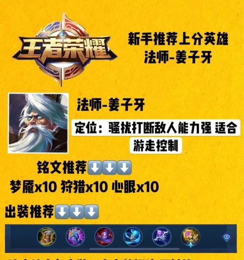 姜子牙改版后的最强出装攻略