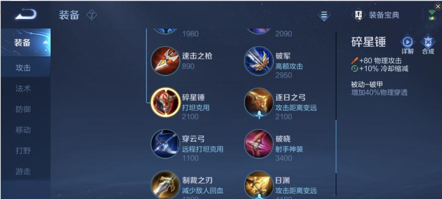 妖精最强打野出装攻略