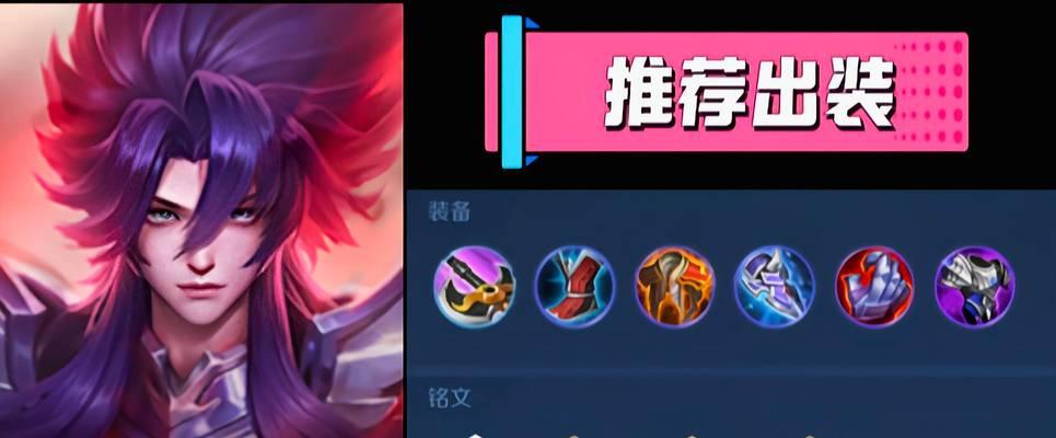 《王者荣耀凯——出装攻略大揭秘》