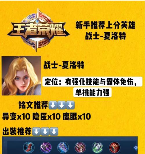 《夏洛特高手出装攻略大全》