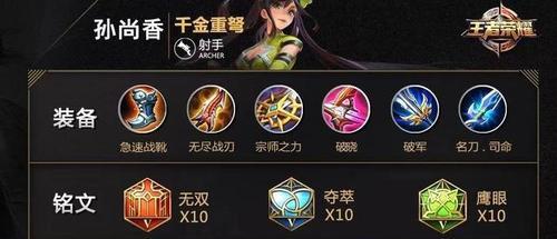 孙尚香的非法出装攻略