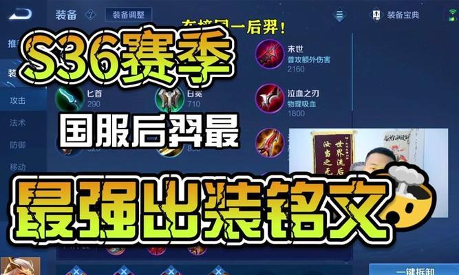 《全面解析新版后羿出装攻略》