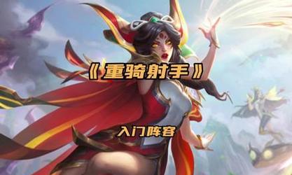 棋怪物出装攻略