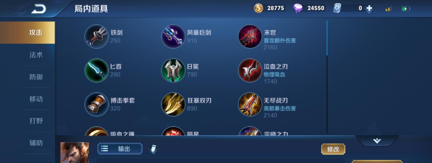 王者荣耀新手出装攻略