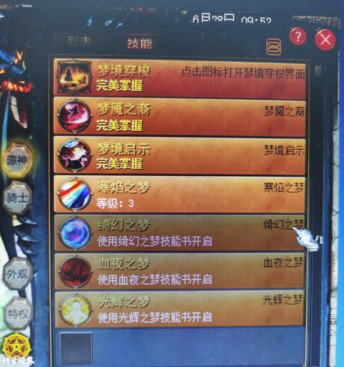 魔域主宰技能升级攻略