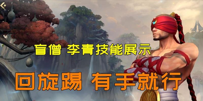 《手游盲僧3.1出装攻略》