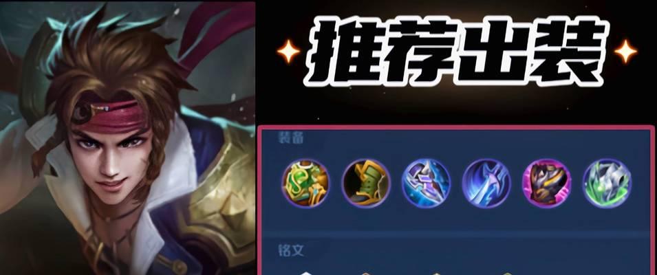 孙策铭文出装及攻略