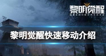 黎明觉醒技能改造攻略