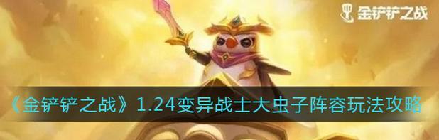 献祭流大虫子出装攻略——踏上狩猎之路的决胜利器