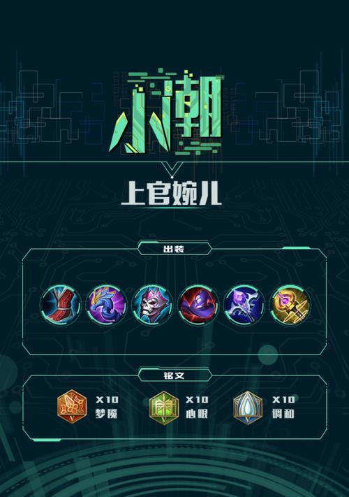 以小凡西施出装铭文搭配攻略