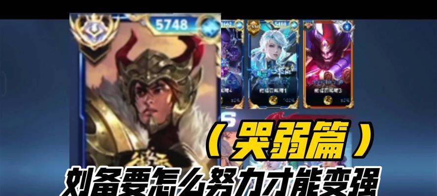 刘备隐藏技巧出装攻略贴吧——携手