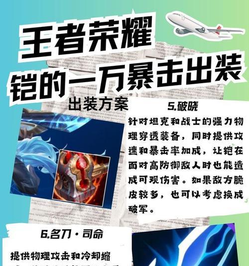 铠的最强铭文装备出装攻略