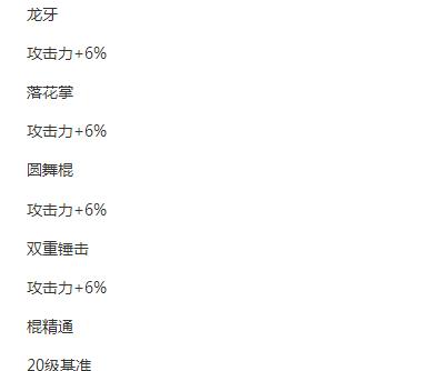 《以战法70技能快速加点攻略》