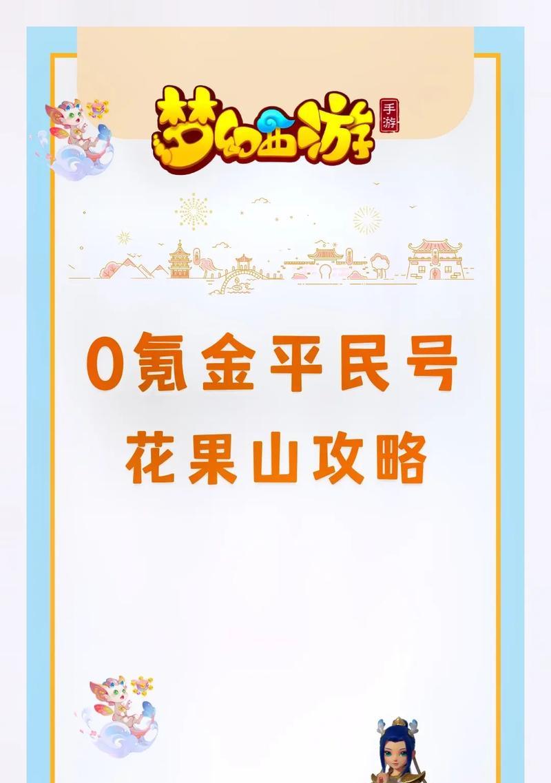 探索花果山帮派技能攻略，助你游刃有