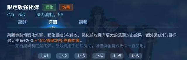 新英雄莱西奥实战攻略
