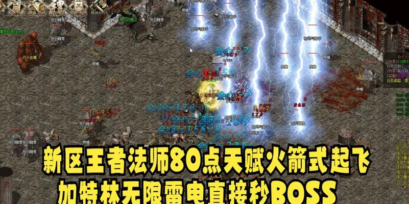 《热血传奇雷电技能升级攻略》