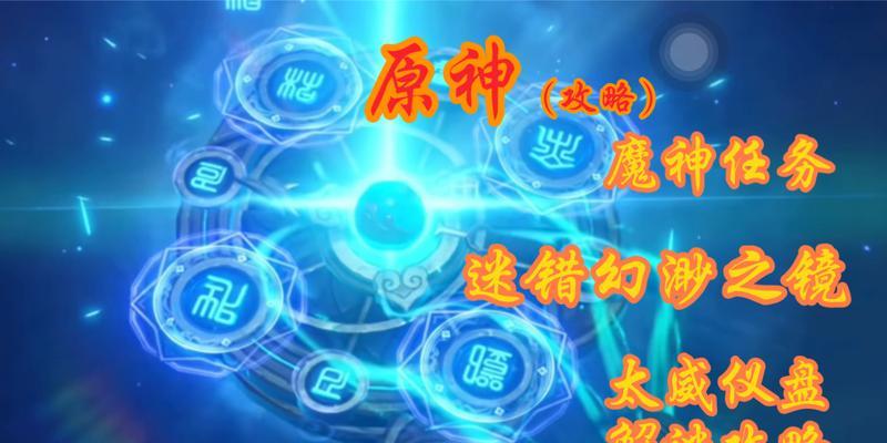原神折射镜攻略