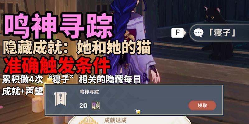 《原神猫猫隐藏成就攻略大揭秘》