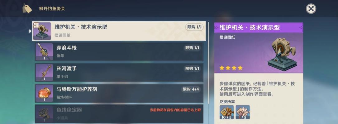 原神钓鱼攻略