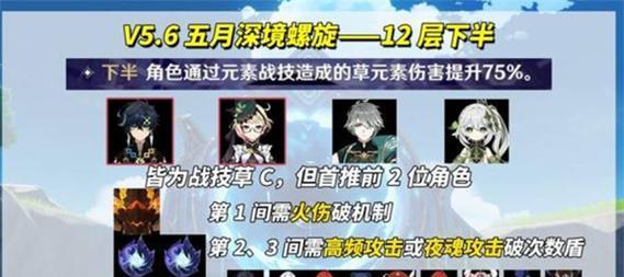 原神十二层攻略最新