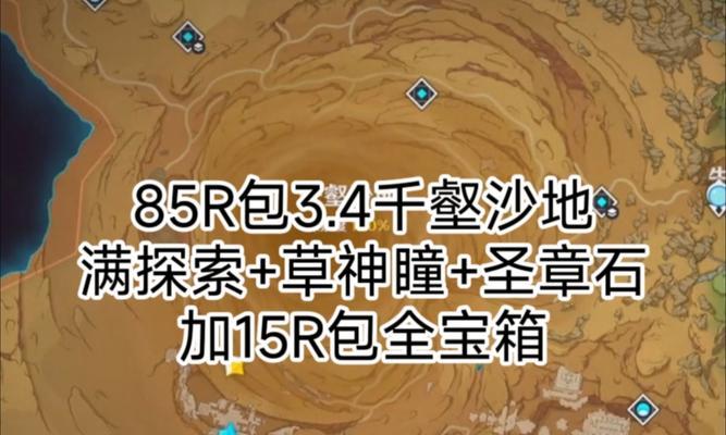 沙地原神攻略