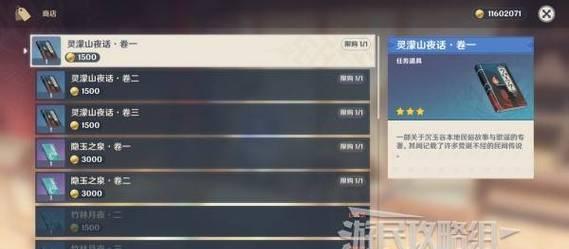 《探索原神世界的攻略宝典》