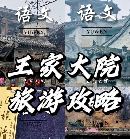 王家大院攻略游戏