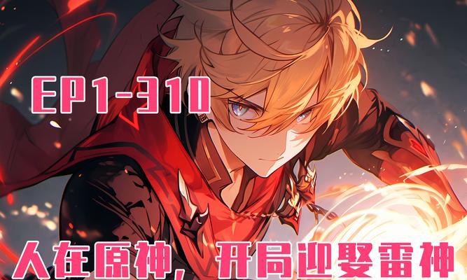 《眼见为实,揭秘原神攻略》