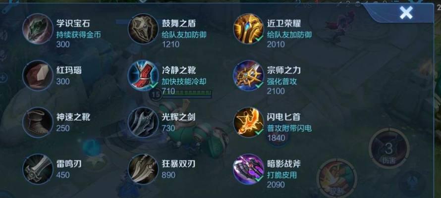 王者攻略与出装的区别大揭秘