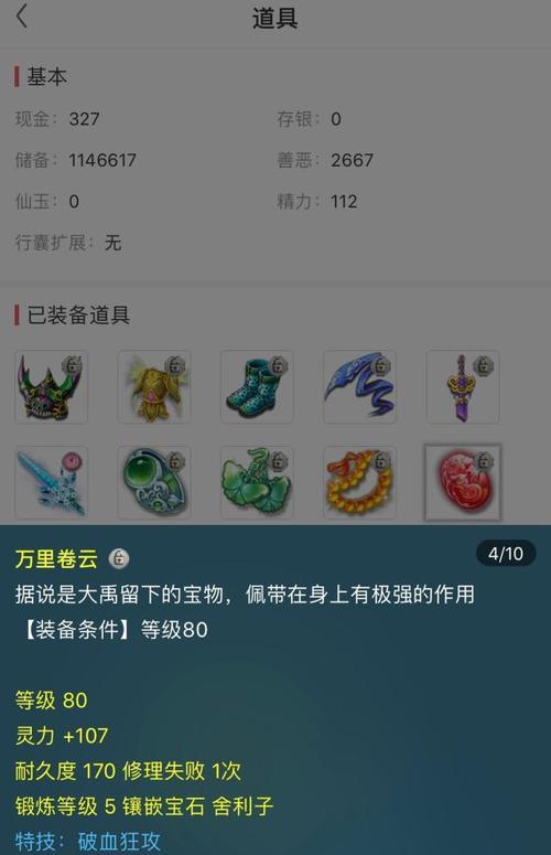 梦幻西游逆鳞出装攻略
