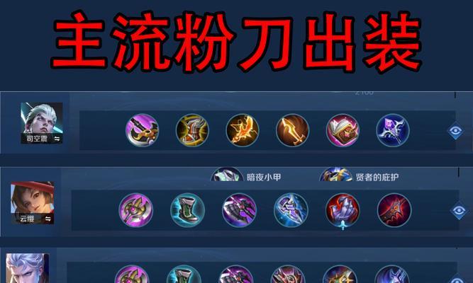 《无尽强势！打野肉刀瑶最新出装攻略