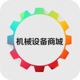机械设备网软件