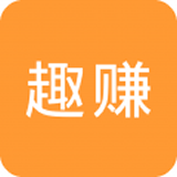 趣赚软件