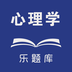心理学堂软件