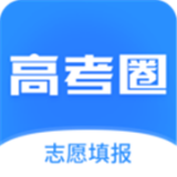 高考圈软件