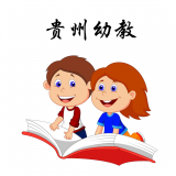 贵州幼儿教育软件
