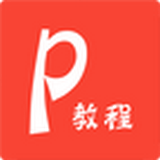ppt入门教学软件