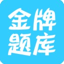 经济师中级财税软件