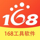168轻行计软件