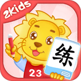 2Kids数学天天练软件
