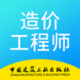 二级造价工程师考试软件