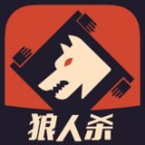 狼人杀宝典软件