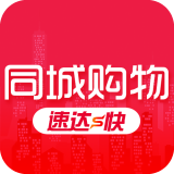 同城购物软件