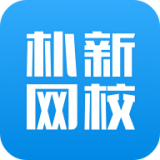 朴新网校HD软件