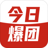 今日爆团软件