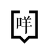 粤语学吧软件