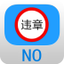 全国违章全避免软件