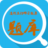 造价工程师考试软件