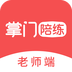 掌门陪练老师软件